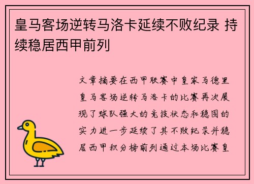 皇马客场逆转马洛卡延续不败纪录 持续稳居西甲前列