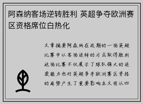 阿森纳客场逆转胜利 英超争夺欧洲赛区资格席位白热化