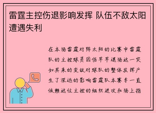 雷霆主控伤退影响发挥 队伍不敌太阳遭遇失利