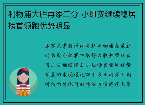 利物浦大胜再添三分 小组赛继续稳居榜首领跑优势明显