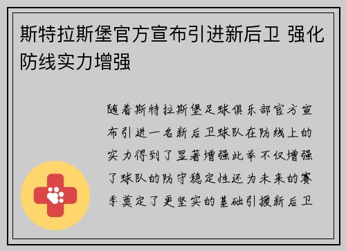 斯特拉斯堡官方宣布引进新后卫 强化防线实力增强