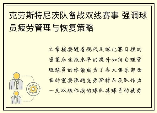 克劳斯特尼茨队备战双线赛事 强调球员疲劳管理与恢复策略