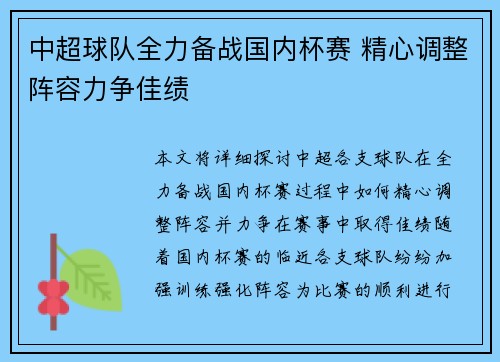 中超球队全力备战国内杯赛 精心调整阵容力争佳绩