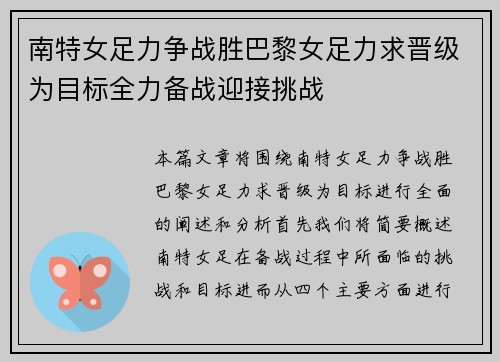 南特女足力争战胜巴黎女足力求晋级为目标全力备战迎接挑战