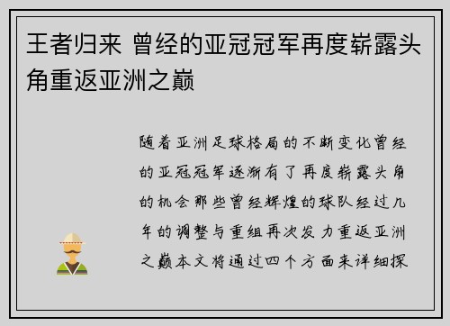 王者归来 曾经的亚冠冠军再度崭露头角重返亚洲之巅