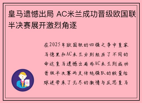 皇马遗憾出局 AC米兰成功晋级欧国联半决赛展开激烈角逐