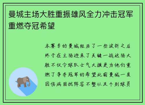 曼城主场大胜重振雄风全力冲击冠军重燃夺冠希望