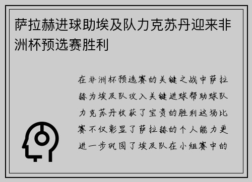 萨拉赫进球助埃及队力克苏丹迎来非洲杯预选赛胜利