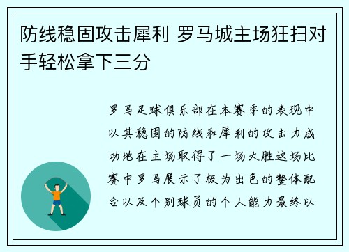 防线稳固攻击犀利 罗马城主场狂扫对手轻松拿下三分