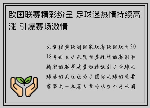 欧国联赛精彩纷呈 足球迷热情持续高涨 引爆赛场激情