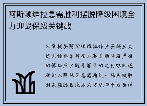 阿斯顿维拉急需胜利摆脱降级困境全力迎战保级关键战