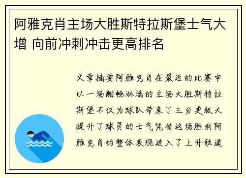 阿雅克肖主场大胜斯特拉斯堡士气大增 向前冲刺冲击更高排名