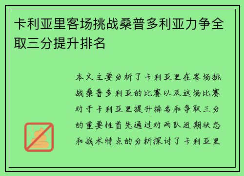 卡利亚里客场挑战桑普多利亚力争全取三分提升排名