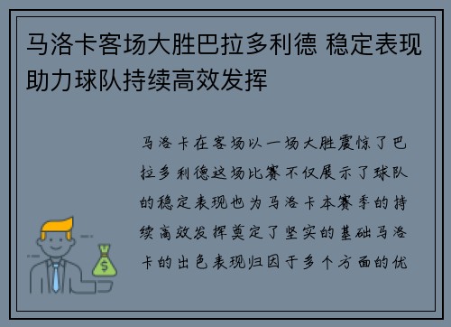 马洛卡客场大胜巴拉多利德 稳定表现助力球队持续高效发挥