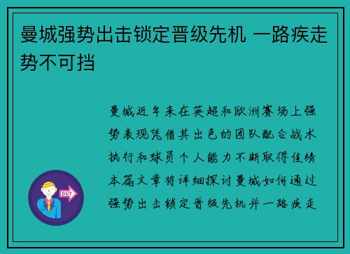 曼城强势出击锁定晋级先机 一路疾走势不可挡