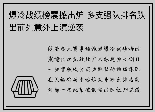 爆冷战绩榜震撼出炉 多支强队排名跌出前列意外上演逆袭