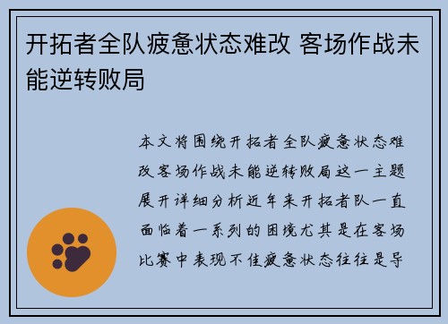 开拓者全队疲惫状态难改 客场作战未能逆转败局