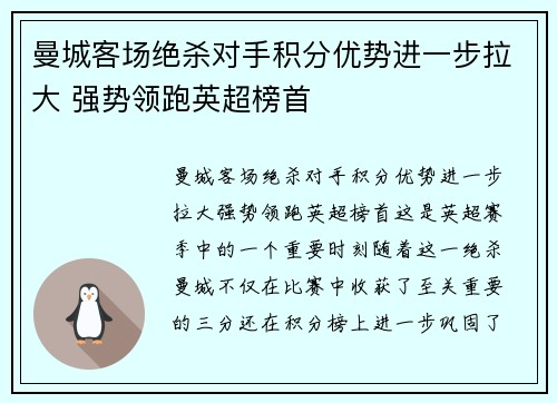曼城客场绝杀对手积分优势进一步拉大 强势领跑英超榜首