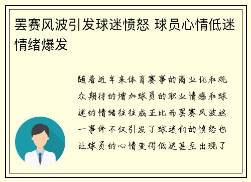 罢赛风波引发球迷愤怒 球员心情低迷情绪爆发