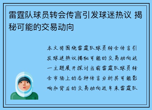 雷霆队球员转会传言引发球迷热议 揭秘可能的交易动向