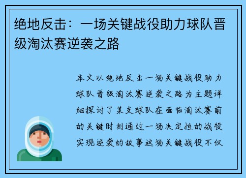 绝地反击：一场关键战役助力球队晋级淘汰赛逆袭之路