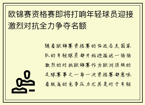 欧锦赛资格赛即将打响年轻球员迎接激烈对抗全力争夺名额 欧锦赛资格赛即将打响年轻球员迎接激烈对抗全力争夺名额